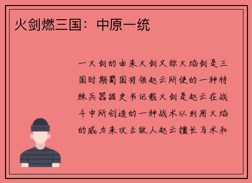火剑燃三国：中原一统