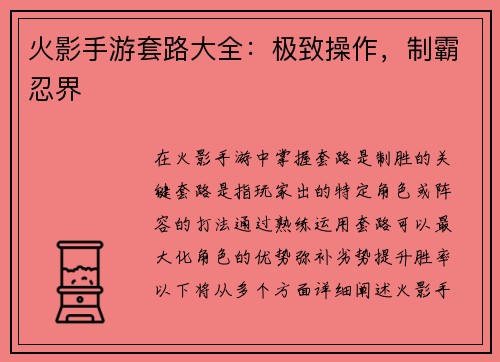 火影手游套路大全：极致操作，制霸忍界