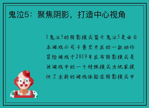 鬼泣5：聚焦阴影，打造中心视角