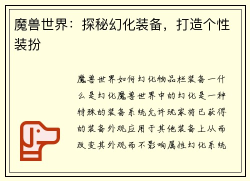 魔兽世界：探秘幻化装备，打造个性装扮